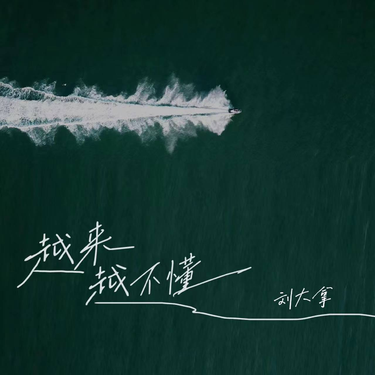 歌曲封面