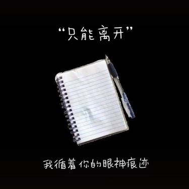 歌曲封面